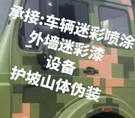 安顺数码迷彩墙喷涂是一种特殊的喷涂技术